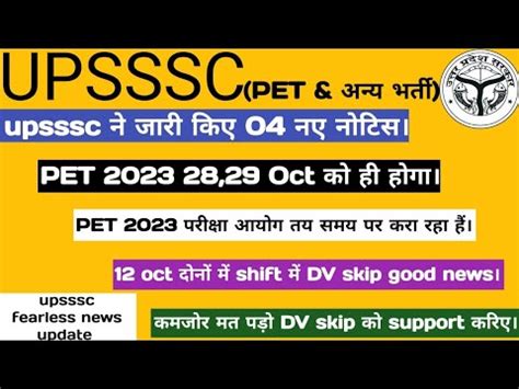 12 Oct दन shift DV skip good news upsssc 04 new notice PET