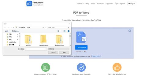 簡單的在線轉換工具可以將PDF轉換為Word SanPDF 免費的文檔格式轉換工具