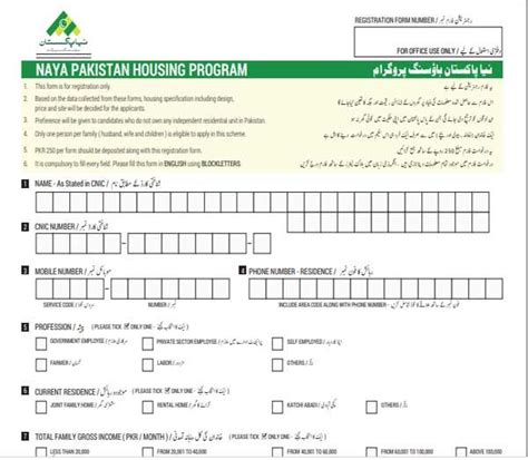 Nphp Application Form Nadra Registration Form Naya Pakistan Housing Program 2018 2023