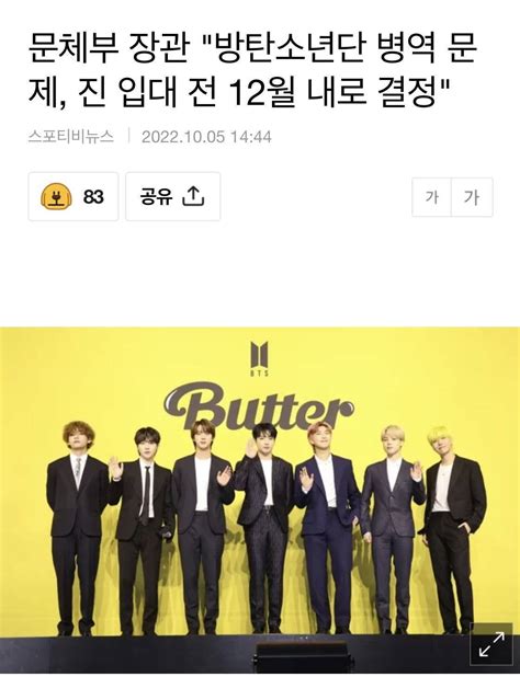 문체부 장관방탄소년단 병역 문제 진 입대 전 12월 내로 결정 인스티즈 Instiz 인티포털 카테고리