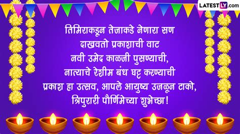 Kartik Purnima Messages In Marathi