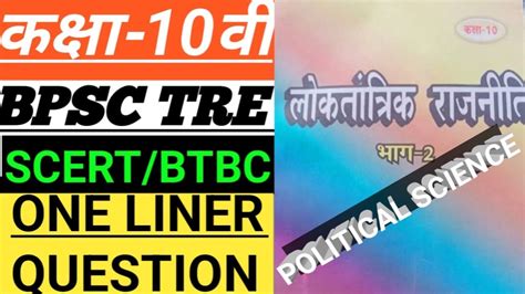 Class Th Bpsc Tre Stet Prt Tgt Pgt Ncert Scert History Political Mcq