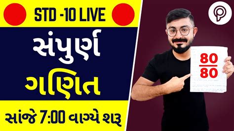 Live Std Maths Oneshot Std Board Exam Gujarati I M P