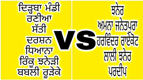 Dirba Mandi Vs Jhaner Best Kabaddi Match YouTube