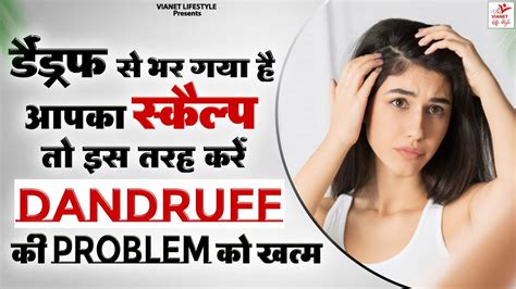 Dandruff Treatment At Home