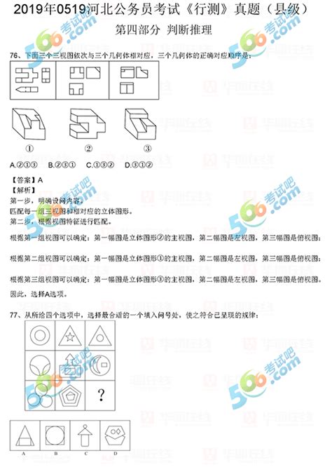 2019年河北公务员考试《行测》真题及答案（县级）第8页 公务员考试 考试吧