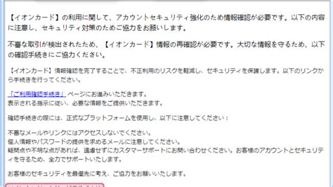 『詐欺メール』『安全性向上のためのご協力をお願いします』と、来た件