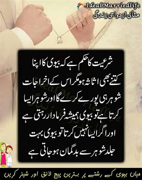 Quran Verses About Husband And Wife Love In Urdu Beautiful View