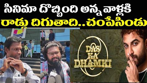 DAS KA DHAMKI Imax Public Talk Vishwak Sen DAS KA DHAMKI Review