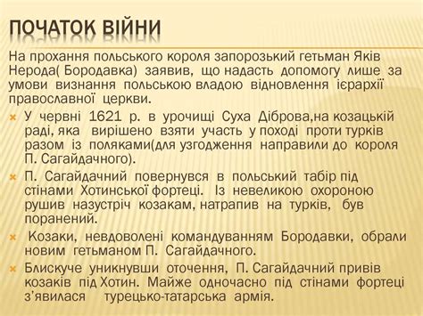 Хотинська битва. Польсько-турецька війна (1620 - 1621) - online ...