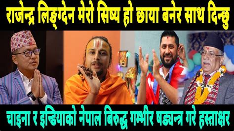 बिचार जे बोकेपनी रबि लामिछने र राजेन्द्र लिङ्ग्देन मिल्नुपर्छ Guru Pushkar Khatiwada Youtube