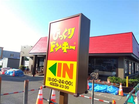 【札幌市】改装工事のため休業していた「びっくりドンキー 西野店」がもうすぐ営業を再開しますよ～！ 号外net ピックアップ！北海道