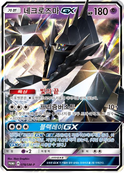 Necrozma Gx Sm P Korean Promo Pokumon