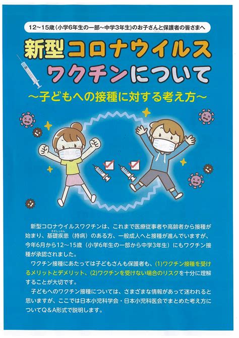 子どもへの接種に対する考え方（新型コロナワクチン関係）／松浦市