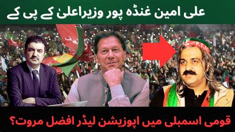 Imran Khan Latest Message Ali Amin Gandapur Cm For Kp But Why Youtube