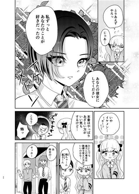 「正反対な女の子2人とミスコンのお話 5 漫画が読めるハッシュタグ 」永本優友の漫画