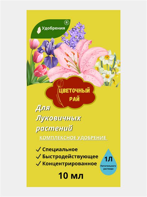 Комплексное удобрение для луковичных растений, гортензий, орхидей и др ...