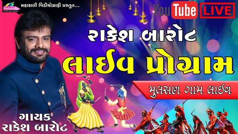 Rakesh Barot Live Raas Garba Mulsan Mahakali Videography Youtube