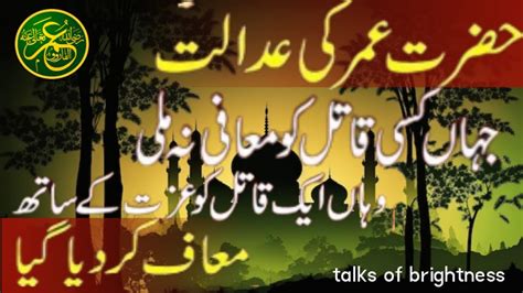 Life Story Of Hazrat Umar Farooq Ra Muslim Beliefs Justice In