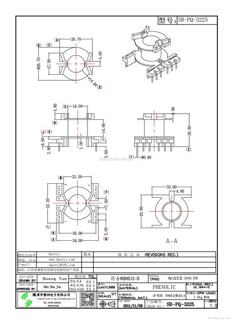 SR PQ 3225 PQ 32立式单槽 6 6 PIN PQ P系列 高频系列 变压器骨架 电子材料 云讯传媒 电子行业信息采购平台