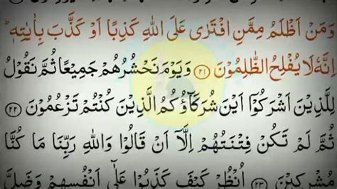 Surat Al Anaam 21 30 Aayat Surat Al Anaam Full HD Text Madni