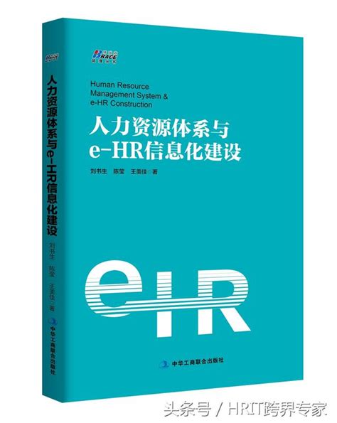 《人力資源體系與e Hr信息化建設》之 人力資源數據分析（二） 每日頭條