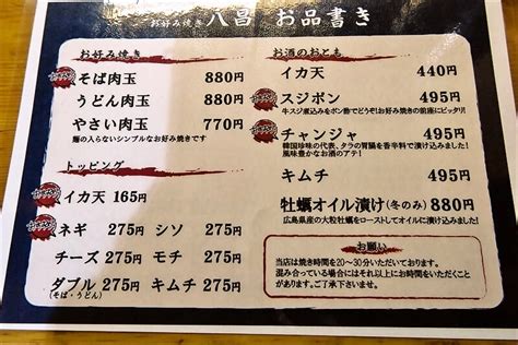 広島『お好み焼き 八昌（はっしょう）』うどん肉玉とかメニューとか Food News フードニュース