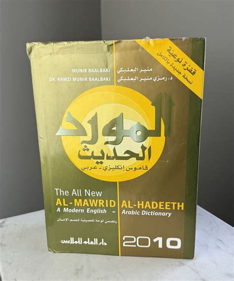 A Modern English Arabic Dictionary Al Mawrid Al Hadeeth By