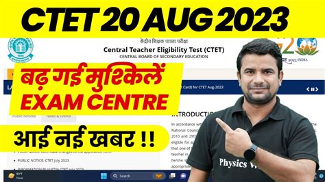 Ctet Latest News Today Ctet Exam Center Update Ctet Exam