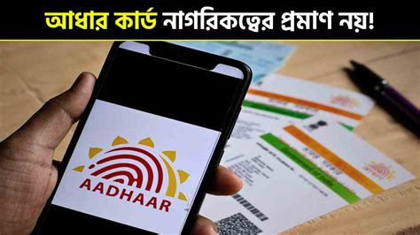 aadhaar card adhar kard dize kaj hbe na tahle nagriktw prman krben