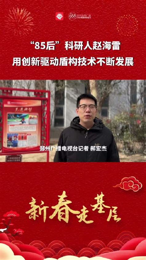 “85后”科研人赵海雷：用创新驱动盾构技术不断发展新浪新闻