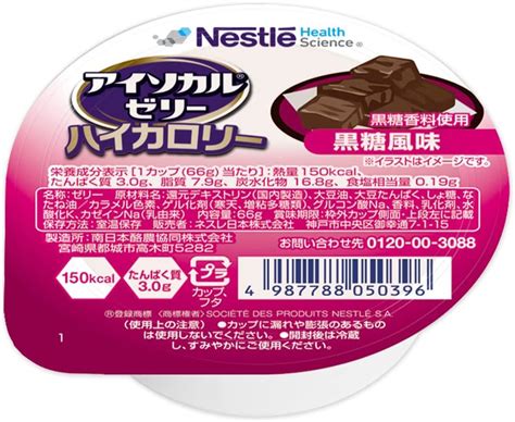 ネスレヘルスサイエンス公式店アイソカル ゼリー ハイカロリー 栄養補助食品 栄養ゼリー 66g×72個セットアイソカルゼリー ネスレ