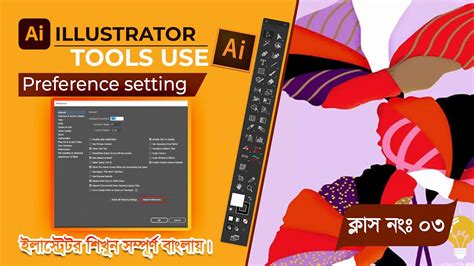 Preference Setting Illustrator Tutorial Adobe Illustrator Tutorial