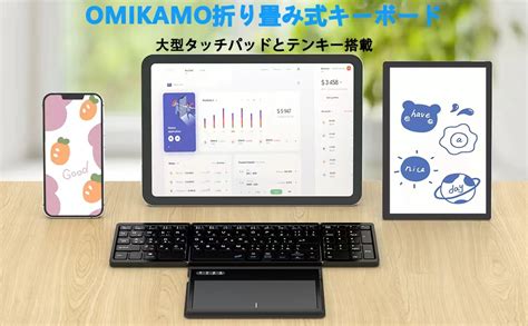 Amazon Omikamo キーボード ワイヤレス 折り畳み式 大型タッチパッドとテンキー搭載 bluetooth 日本語配列 iPad