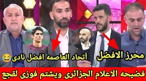 الإعلام الجزائرى وليد الركراكى ميستاهلش يكون افضل مدرب فى أفريقيا😂ومحرز