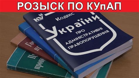 Розыск по КУпАП. Что делать? - YouTube