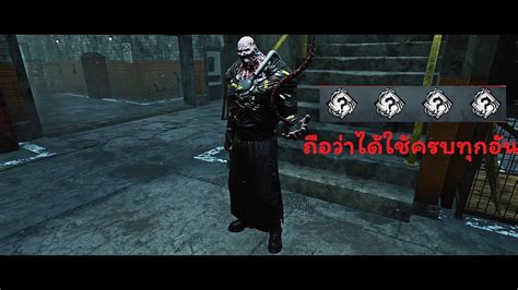 Dead By Daylight สุ่มมาแล้วก็ต้อง ใช้ให้ครบทุก Perk ดิ Youtube