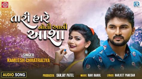 Listen To Popular Gujarati Audio Song Tari Hare Noti Aavi Asha Sung