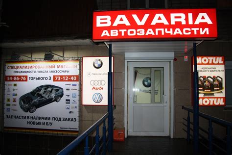 BAVARIA_г.Киров, ул.Горького,3 | АВТОЗАПЧАСТИ для ИНОМАРОК в НАЛИЧИИ и ...