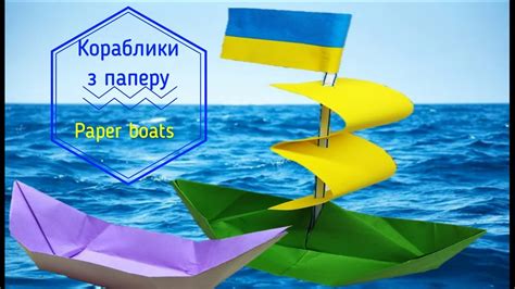 DIY/Як зробити кораблик (човник) з паперу /Paper boats - YouTube