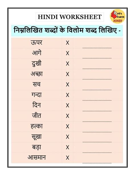 Opposite Words In Hindi विलोम शब्द Hindi Worksheet For Grade 2