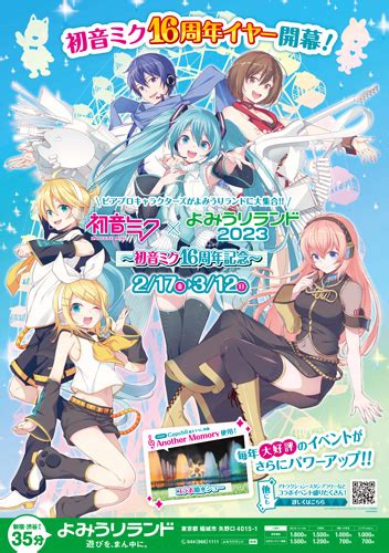 初音ミク×よみうりランド2023 ～初音ミク16周年記念～ 開催決定！ 初音ミク公式ブログ