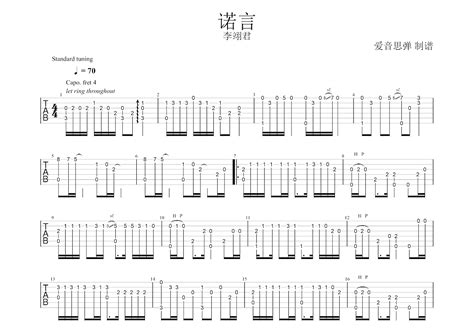 诺言吉他谱李翊君c调指弹 吉他世界