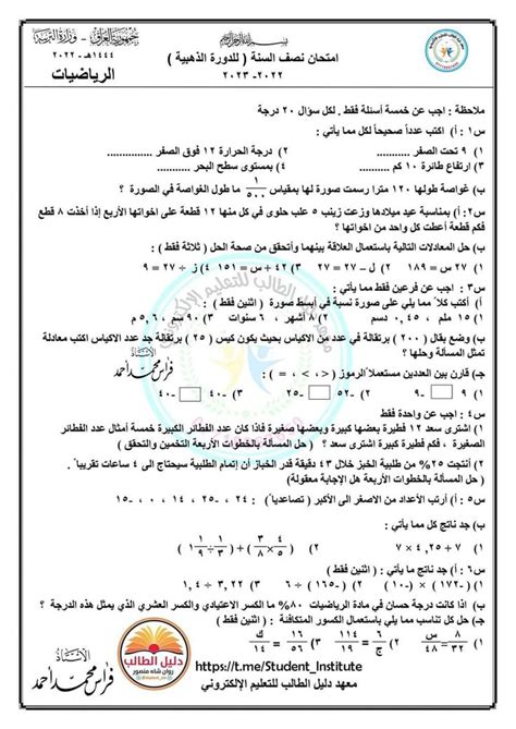 اسئلة نصف السنة 2023 رياضيات سادس ابتدائي in 2024 Words Word search