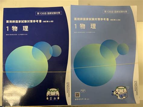 【できるよう】 裁断済み2023年版 第108回薬剤師国家試験対策 青本and青問 全巻セット します