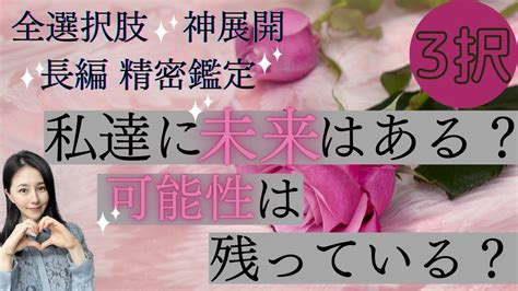 【見た時がタイミング🔔】相手の方が本気でした😭神展開連発🌈運命の相手ツインレイ複雑恋愛利害関係音信不通復縁ブロック💥私達に未来は 可能性は 深掘り精密リーディング🔮 Youtube