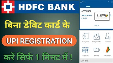 Hdfc Upi Without Debit Card Set Kase Kare Hdfc Upi Registration