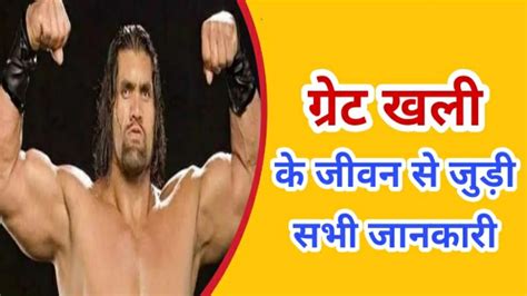 The Great Khali Biography Age Height Weight Daughter Wife