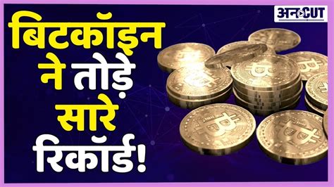 Bitcoin News Today Bitcoin Explained In Hindi Bitcoins Earning Apps