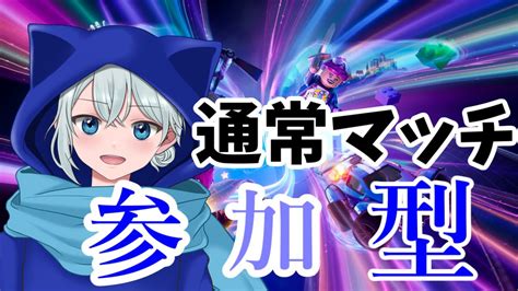 【フォートナイト参加型 】久々の配信！🔵初見さん大歓迎通常マッチ回していくよ～！アニメ話大好き！ 【vtuber冬猫】 Youtube